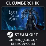 Lost Soul Aside™✅ STEAM GIFT AUTO✅ KZ+МИР