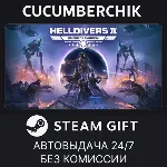 HELLDIVERS™ 2✅ STEAM GIFT AUTO✅ UA+МИР