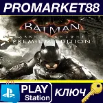 Batman: Arkham Knight Premium Edition EU PS4 КЛЮЧ - irongamers.ru