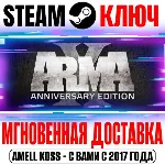⚫ Arma X: Anniversary Edition (8 в 1) + DayZ Mod Steam