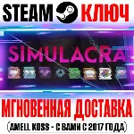 ⚫ SIMULACRA 1 Steam Ключ РФ+Мир +Бонус