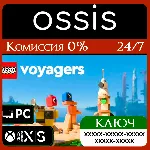 КЛЮЧ LEGO Voyagers XBOX Код