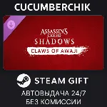 Claws of Awaji - Assassin&acute;s Creed Shadows STEAM GIFT AUTO RU+МИР - irongamers.ru