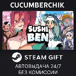 Sushi Ben STEAM GIFT AUTO RU+МИР - irongamers.ru