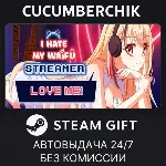 I Hate My Waifu Streamer✅ STEAM GIFT AUTO✅ RU+МИР