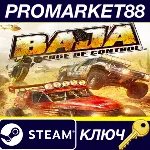 BAJA: Edge of Control HD Steam КЛЮЧ GLOBAL - irongamers.ru