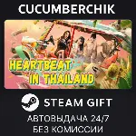Heartbeat in Thailand✅ STEAM GIFT AUTO✅ RU+МИР