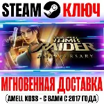 ⚫ Tomb Raider: Anniversary Steam Ключ РФ+Мир +Бонус