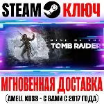 ⚫ Rise of the Tomb Raider 20 Year Celebration Steam Ключ