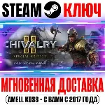 ⚫ Chivalry 2 Special Edition Content Steam Ключ РФ+СНГ