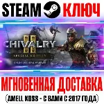 ⚫ Chivalry 2 Special Edition (+DLC) Steam Ключ РФ+СНГ