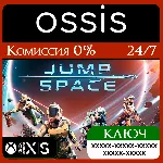 КЛЮЧ Jump Space XBOX Код