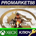 Mortal Kombat 1 Premium Edition US Xbox Series X|S КЛЮЧ - irongamers.ru