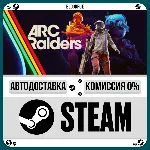 ARC Raiders •TR/KZ/UA STEAM АВТО, 0% - irongamers.ru