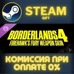 Borderlands®4: Firehawk's Fury Weapon Skin СТИМ ПК ГИФТ
