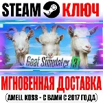 Goat Simulator 3 Steam Ключ РФ+Мир +Бонус - irongamers.ru