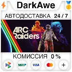 ARC Raiders Standard\Deluxe STEAM•RU ⚡ ️АВТОДОСТАВКА