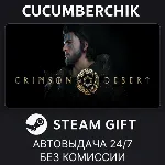 CRIMSON DESERT Standard Edition✅ STEAM GIFT AUTO✅ RU+МИР