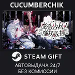 魔法少女ノ魔女裁判 (Steam)✅ STEAM GIFT AUTO✅ RU+МИР