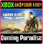 SNIPER ELITE 3 SEASON PASS ДОПОЛНЕНИЕ XBOX КЛЮЧ/КОД - irongamers.ru