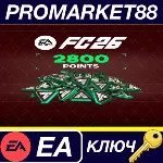 EA SPORTS FC 26 - 2800 FC Points EA App КЛЮЧ EU+US - irongamers.ru