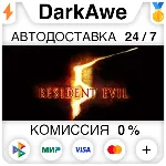 Resident Evil 5 Gold Edition STEAM•RU ⚡ ️АВТОДОСТАВКА