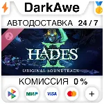 Hades II Original Soundtrack DLC STEAM•RU АВТО 0% - irongamers.ru