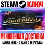 ⚫ Death Rally Steam Ключ РФ+Мир +Бонус