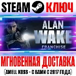 Alan Wake Franchise (3 в 1) Steam Ключ РФ+Мир +Бонус - irongamers.ru