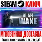 Alan Wake Collector&acute;s Edition (+DLC) Steam Ключ РФ+Мир - irongamers.ru