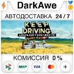 Keep Driving STEAM•RU ⚡ ️АВТОДОСТАВКА 💳 0%