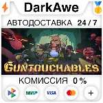 GUNTOUCHABLES STEAM•RU ⚡ ️АВТОДОСТАВКА 💳 0%