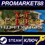 Age Of Empires II HD EU Steam КЛЮЧ ЕВРОПА - irongamers.ru