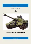 ИС-3, Боевое крещение - irongamers.ru