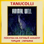ANIMAL WELL PS5/PS Турция/Украина