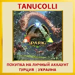ARK Park PS4/PS5/PS Турция/Украина