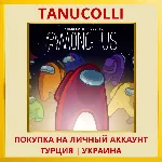 Among Us PS4/PS5/PS Турция/Украина