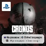 Cronos: The New Dawn (PS5) | П2-П3