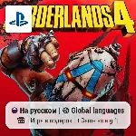 Borderlands 4 (PS5) | П2-П3