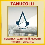 Assassins Creed® Unity единство Assassin's PS4/PS5/PS Турция/Украина