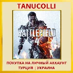 Battlefield 4™ PS4/PS5/PS Турция/Украина