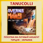 Caverns of Mars: Recharged PS4/PS5/PS Турция/Украина