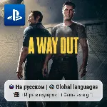 A Way Out (PS4/PS5) | П2-П3