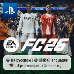 EA SPORTS FC 26 (PS4/PS5) | П2-П3 - irongamers.ru
