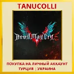 Devil May Cry 5 Series PS4/PS5/PS Турция/Украина