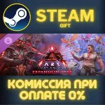 ARK: Lost Colony Expansion Pass СТИМ ПК ГИФТ ПОДАРОКА - irongamers.ru