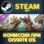ARK: Astraeos СТИМ ПК ГИФТ АВТОДОСТАВКА ПОДАРОКА STEAM - irongamers.ru