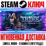 Trine 4 The Nightmare Prince Steam Ключ РФ+Мир +Бонус - irongamers.ru