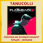 Flashback 2 PS5/PS Турция/Украина - irongamers.ru
