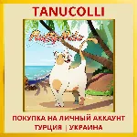 Fluffy Milo PS4/PS5/PS Турция/Украина